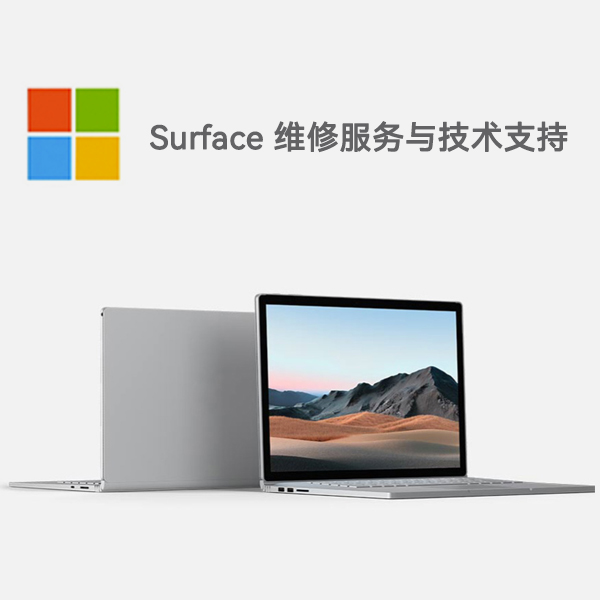 阳西surface产品维修服务电话